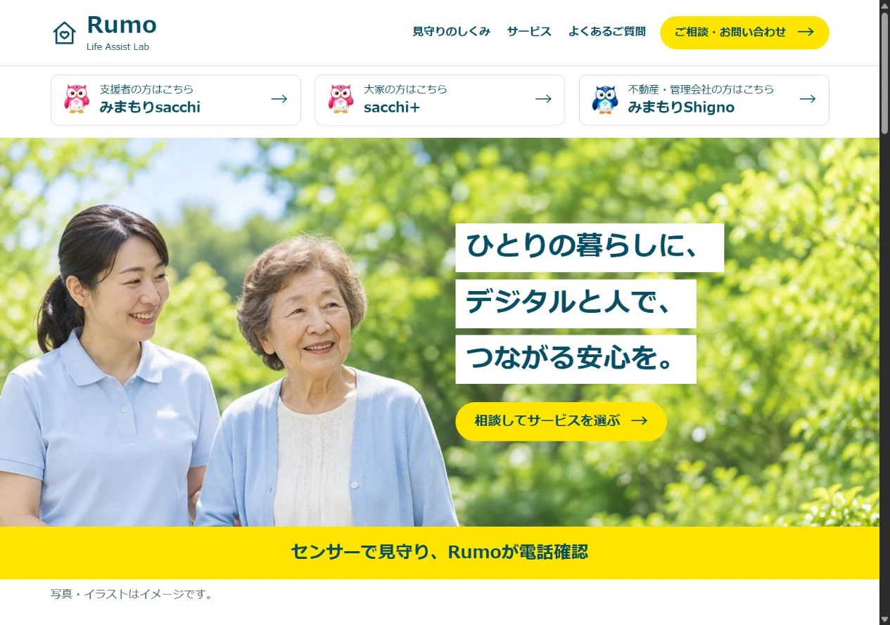 Rumo Life Assist Labのホームページ画面