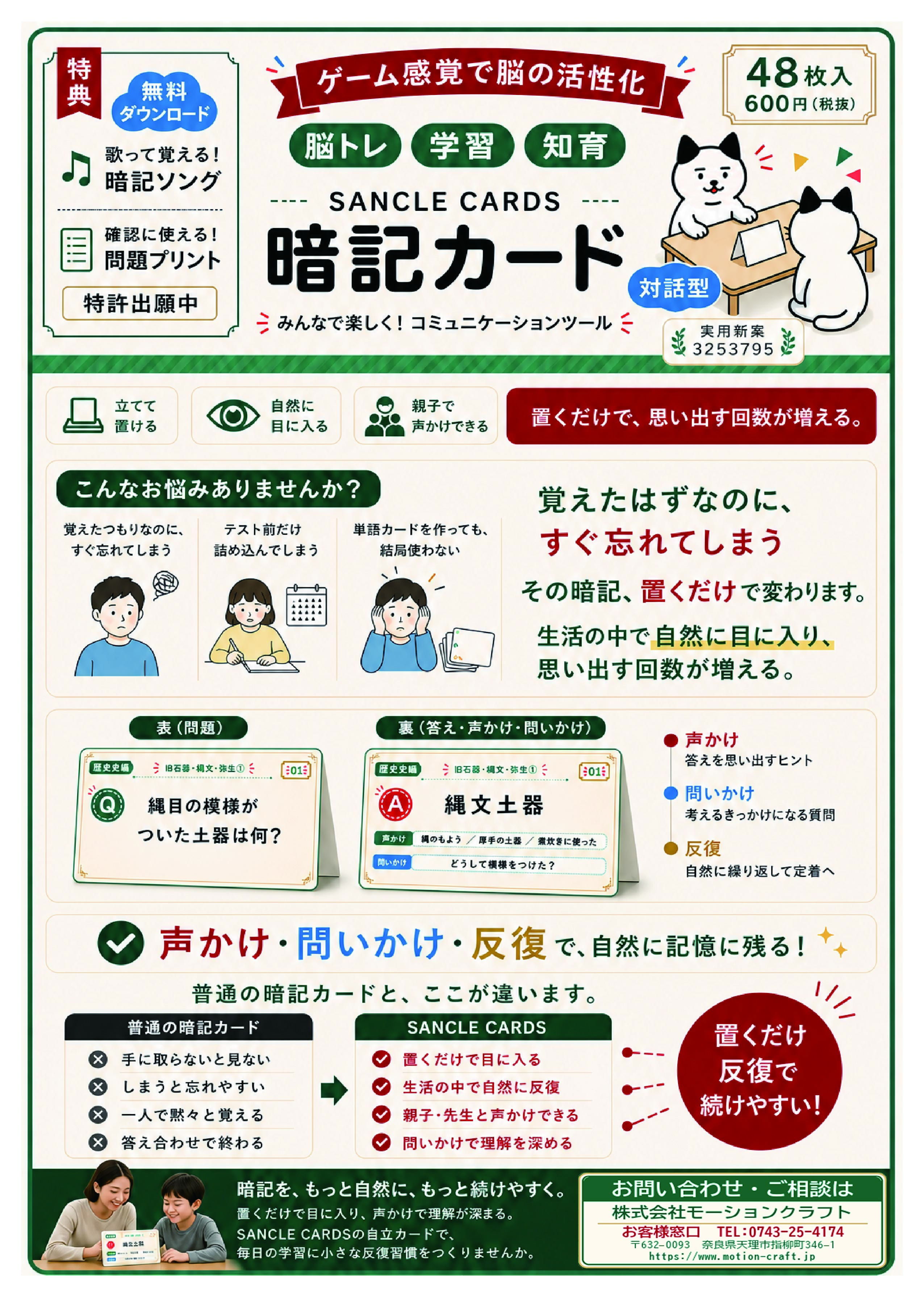 SANCLE CARDS チラシ表面