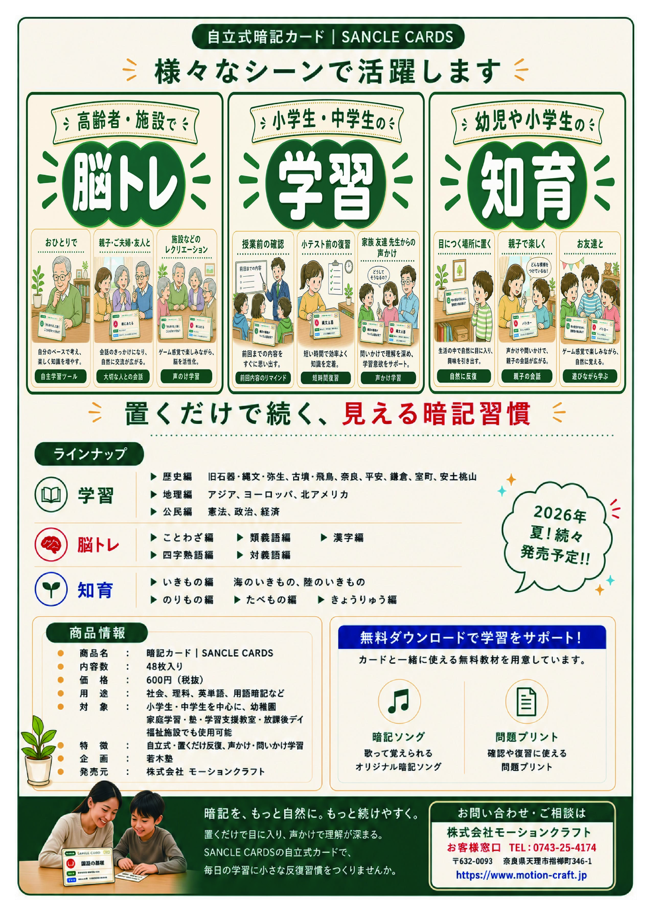 SANCLE CARDS チラシ裏面